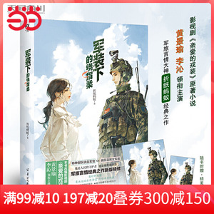 折纸蚂蚁经典之作 影视剧《爱上特种兵》曾用名亲爱的戎装原著小说