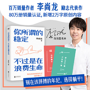 李尚龙2020年新书 成功