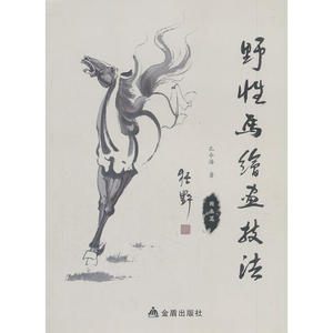 梁经写意马牛/中国画精选 绘画作品 新华书店 正版书籍博库旗舰店