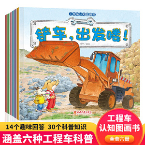当当网正版童书 工程车认知图画书6册 预计发货05.15