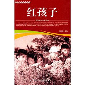 红孩子书