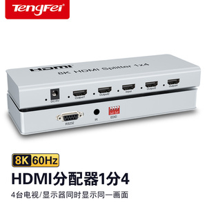 腾飞 HDMI4K分配器一分四8K60HZ 8k数字高清视频分屏器1进4出2.1电视卖场一分四屏幕四屏幕同显四口拼接