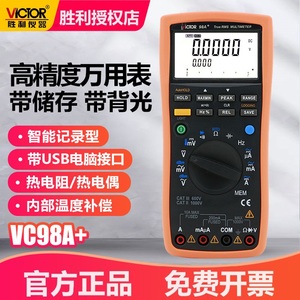 胜利VC98A+/VC98C+/VC189A智能数字万用表专业高精度热电阻万能表