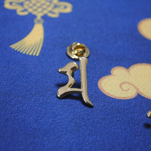 大黑天梵文种子字 摩利支天梵文种子字 胸针 黄铜镀金金色字母