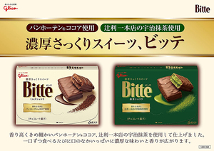 日本进口零食glico格力高Bitte宇治抹茶牛奶夹心巧克力威化饼干