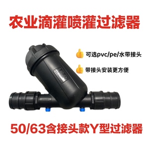 滴灌农用大棚前置过滤器含接头网式叠片盘式Y型微喷施肥器用过滤