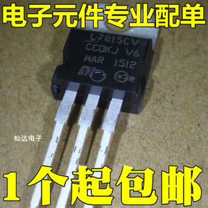 L7815CV TO-220 15V L7815 三端稳压电路 原装全新 芯片