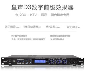 KingAudio/皇声 D3前级效果器 KTV专业音响舞台话筒防啸叫