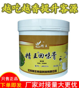 精王回味膏百籽香膏卤菜火锅烤鱼龙虾烤鸭熟食透骨增提鲜膏_阿里巴巴