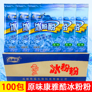 康雅酷冰粉粉40G*100袋整箱 四川冰凉粉配料商用自制家用甜品包邮