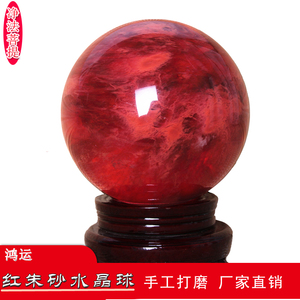 厂家直销红朱砂球天然红水晶球摆件正品家居玄关客厅开业前台摆件