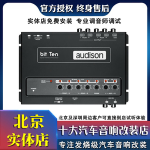 意大利欧迪臣处理器bit ten dsp音频处理器改装 功放信号处理器