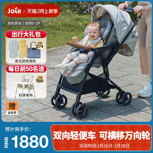Joie巧儿宜双向灵动婴儿推车可坐可躺轻便一键折叠横移智能万向轮
