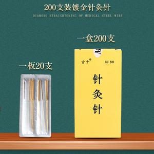 古十镀金针灸针包金针可重复使用非银针非一次性毫针医用大夫针