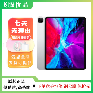 二手苹果iPadpro21款20款18款11/12.9寸平板电脑22款Air5 4ipad10