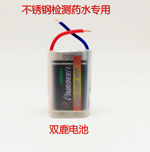 双鹿9V电池不锈钢检测药水通电专用电池大容量带导线带塑料套电池