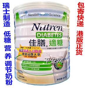 包寄快递 港版正货 瑞士进口雀巢佳膳 适糖营养奶粉800克关注血糖