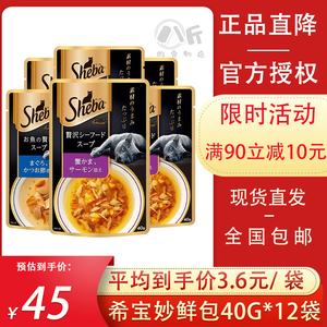 SHEBA希宝妙鲜包黑金肉块浓汤猫咪湿粮猫零食软包罐头泰国进口40g