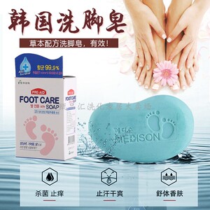 韩国品牌洗脚皂脚气脚痒真菌肥皂杀菌去除脚臭止痒去异味足部护理