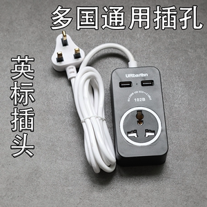 香港家用英标拖板插座英规带USB插排英制英式插头万用万能转换器