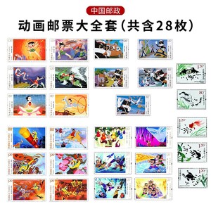 动画系列打折邮票 大闹天宫葫芦娃哪吒动画片邮票全5套28枚寄信票