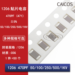 1206 470PF 50V 100V 250V 500V 1000V ±5% 471J COG 贴片电容