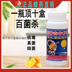 蜂药山西振兴蜂洁苯扎溴铵溶液蜜蜂饲料杀菌消毒剂百菌杀养蜂工具