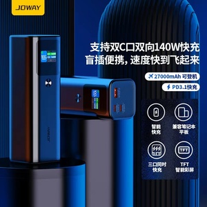 乔威JOWAY 140W充电宝PD双向快充大容量27000mAh智能温控移动电源