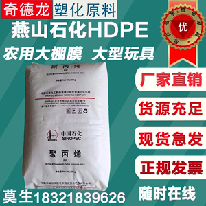 HDPE燕山石化5200B（B5703)薄膜级包装容器塑料玩具中空吹塑热熔