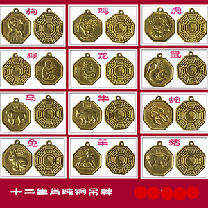 黄铜纯铜太极八卦牌鸡狗虎龙牛马猪猴蛇兔羊鼠十二生肖铜牌工艺品