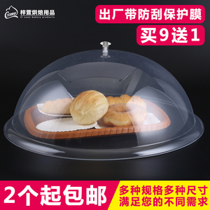 食品透明防尘罩圆形塑料蛋糕面包盖子熟食展示罩托盘烤盘盖保鲜罩