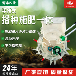 明发牌手推播种施肥一体机补籽玉米豆类播种器