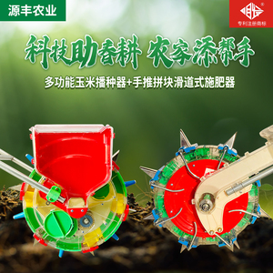 明发牌多功能播种器玉米豆新疆棉花手推拼块滑道式施肥器追肥神器