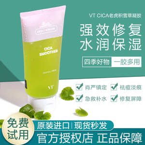 韩国正品vt老虎积雪草凝胶芦荟胶面霜晒后修复镇定舒缓保湿补水女