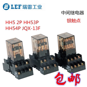 JQX-13F小型中间继电器5V12V24V直流MY2N-J电磁220V交流HH54P底座