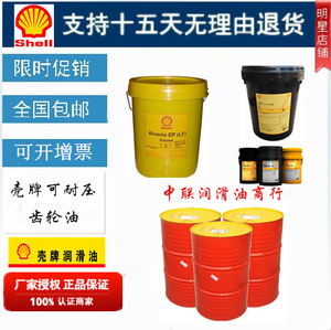 包邮壳牌Shell Omala Oil 68 100 150 220 320可耐压齿轮油18L