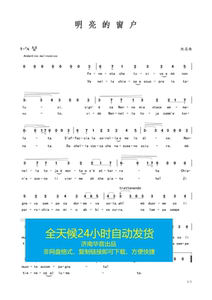 明亮的窗户简谱高清降a调自动发货速发