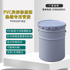 PVC收缩膜胶水,PVC标签背胶,非合掌胶,PVC标签胶水,异形标背胶