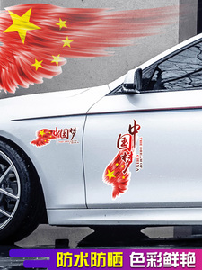 汽车贴纸中国梦文字车身贴个性创意划痕遮挡爱国电动摩托车装饰贴