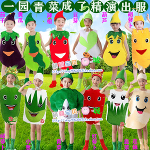 一园青菜成了精演出服儿童绘本水果蔬菜表演小葱韭菜豆腐萝卜服装
