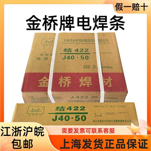 正品天津金桥焊条J422焊条普通E4303焊条碳钢焊条3.2电焊条金桥牌