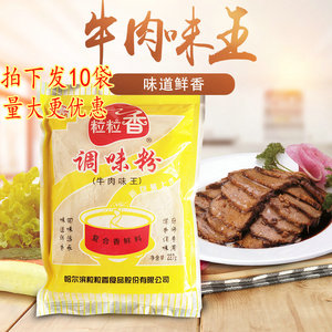 拍下就是发货10袋包邮粒粒香 牛肉味王牛肉香精牛肉粉227g袋