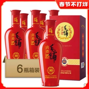 毛铺喜荞酒喜20 新老包装500ml*6瓶43度白酒苦荞酒结婚满月喜宴酒