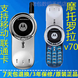 Motorola/摩托罗拉V70古董老款怀旧正品手机 翻盖 旋转 备用手机