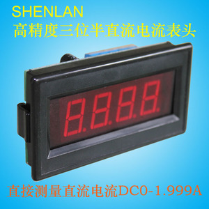 三位半数字直流电流面板表头DC0.5A 1A 2A可选隔离型多表共用电源
