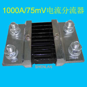 分流器1000A/75mV直流电流传感器比流器插槽式分流器外附分流器