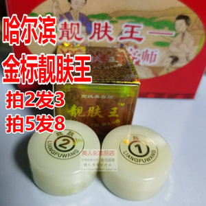 靓肤王正品祛斑霜