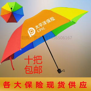 太平洋保险雨伞