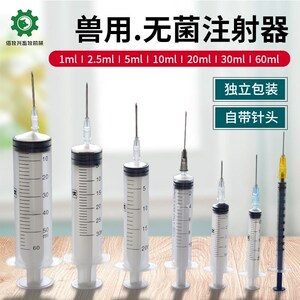 注射器一次性塑料针筒管注水注射器兽用畜牧养殖猪牛羊防疫喂药