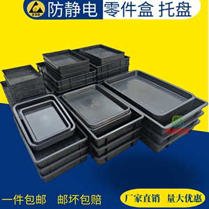 黑色长方形方盘塑胶防静电手机周转托盘物料零件盒工具盒塑料箱
